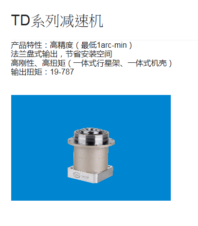2--TD系列減速機(jī)